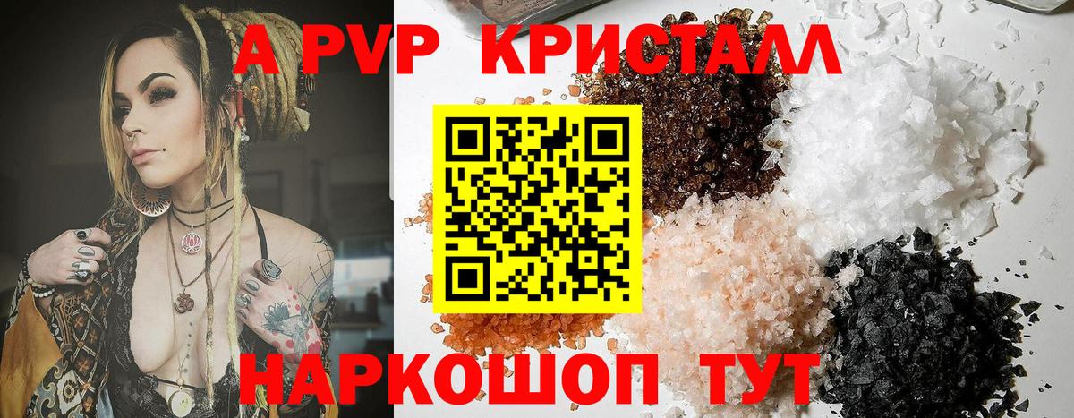 А ПВП СК  APVP  Йошкар-Ола  А ПВП Соль  Альфа ПВП кристаллы  Вход с VPN 