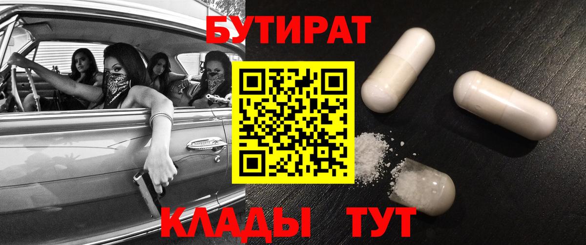 Бутират  Вход с VPN  Йошкар-Ола  БУТИРАТ BDO 33% 