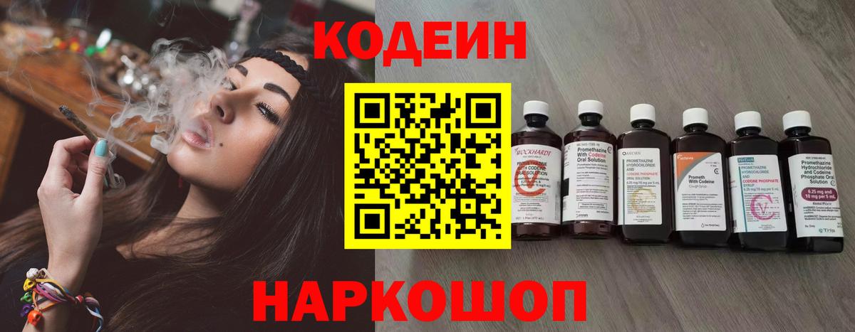 Кодеин напиток Lean (лин) Йошкар-Ола