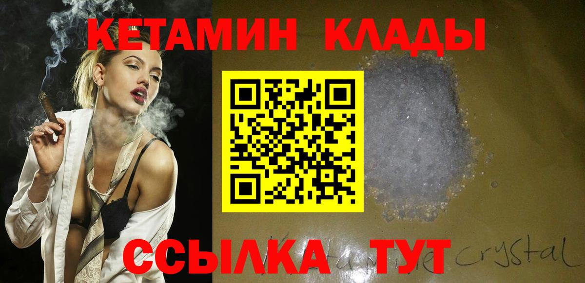 Йошкар-Ола  КЕТАМИН VHQ  Вход с VPN 